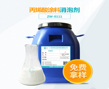 丙烯酸涂料消泡劑