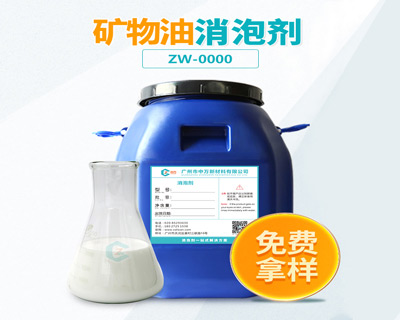 礦物油消泡劑