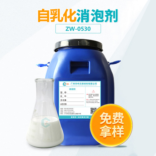 自乳化消泡劑